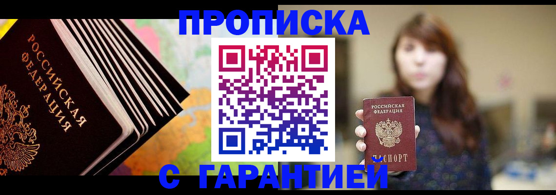 временная регистрация гарантия в Ишиме