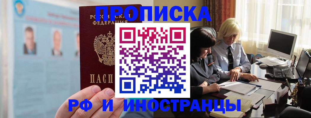 прописка регистрация в Ишиме